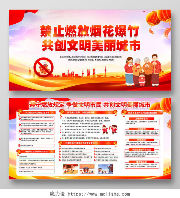红色2024新年春节禁止燃放烟花爆竹宣传展板2024春节安全宣传栏